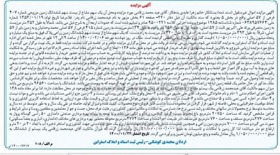 مزایده، مزایده یک سهم مشاع از بیست ششدانگ زمین