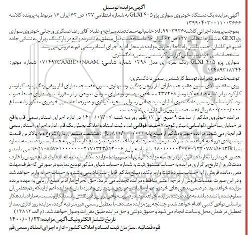 مزایده فروش یکدستگاه سواری پژو 405 جی ال ایکس ای مدل 1398