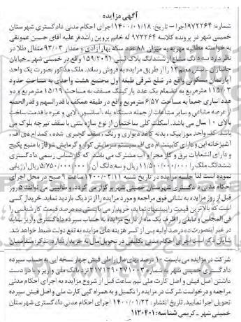 مزایده،مزایده سه دانگ مشاع از ششدانگ پلاک ثبتی