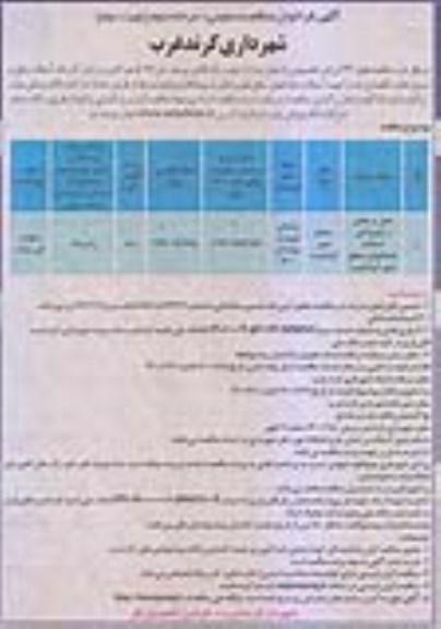 مناقصه, مناقصه حمل و پخش و کوبیدگی آسفالت خیابانهای سطح - مرحله دوم نوبت دوم 
