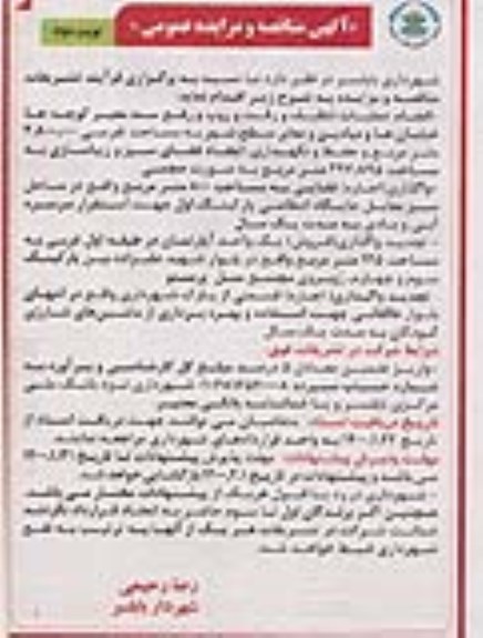 مناقصه، مناقصه انجام عملیات تنظیف و رفت و روب و رفع سد معتبر کوچه ها... - نوبت دوم 