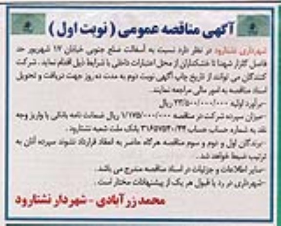 مناقصه، مناقصه آسفالت ضلع جنوبی خیابان 