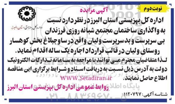 مزایده، مزایده واگذاری ساختمان مجتمع شبانه روزی ...