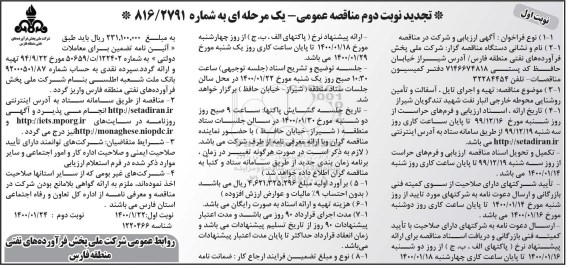 مناقصه تهیه و اجرای تایل، آسفالت و تامین روشنایی تجدید نوبت دوم