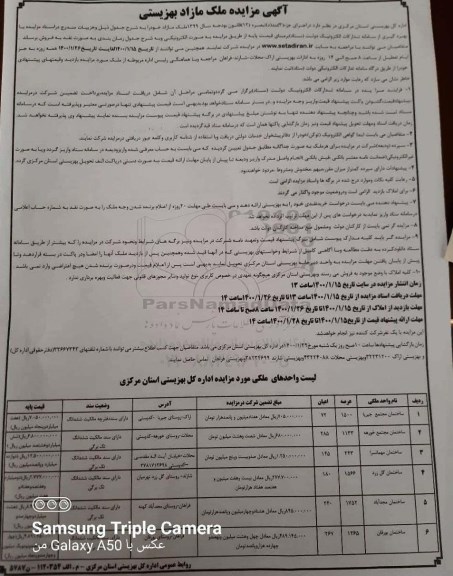 مزایده ،مزایده فروش ملک مازاد 