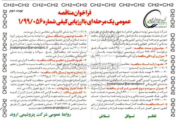فراخوان مناقصه تامین 130.000 تخته جامبوبگ 