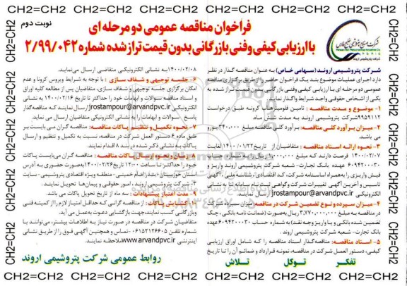فراخوان مناقصه تامین فلومیترهاب کرونه 