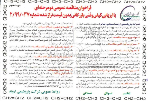 فراخوان مناقصه تامین فلومیترهای یوکوگاوا - نوبت دوم 