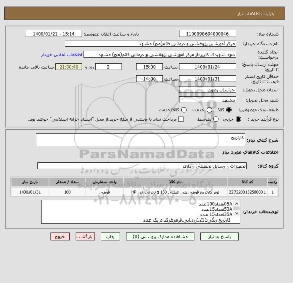 استعلام کارتزیج