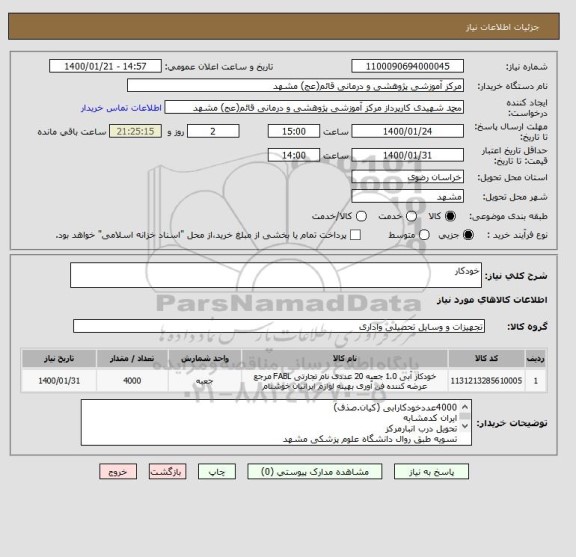 استعلام خودکار