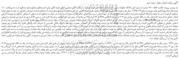 مزایده،مزایده فروش یک دستگاه خودرو سواری پژو 206 