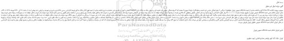 مزایده،مزایده فروش شش دانگ پلاک ثبتی2395/6867 