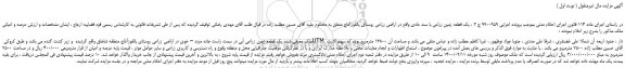 مزایده،مزایده فروش یک قطعه زمین زراعی با سند عادی