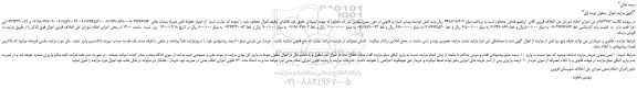 مزایده،مزایده فروش امتیاز خطوط تلفن همراه