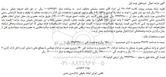 مزایده،مزایده فروش پلاک ثبتی 1040/5435  