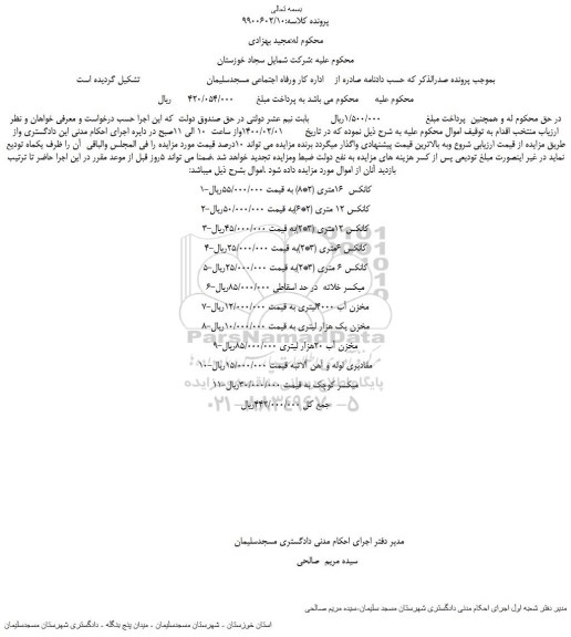مزایده،مزایده فروش کانکس  16متری (2*8) و...
