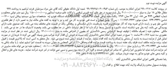 مزایده،مزایده فروش خودرو سواری سیستم: پیکان تیپ: 1600--DELUXE دوگانه LPG 