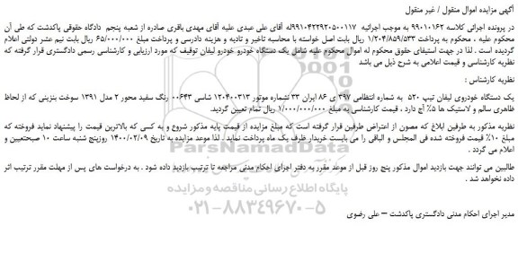 مزایده،مزایده فروش خودرو لیفان 