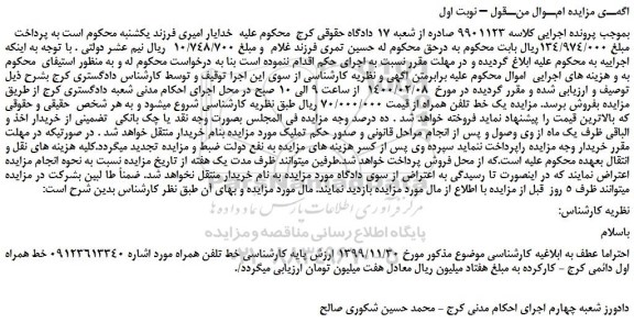 مزایده فروش خط تلفن همراه 