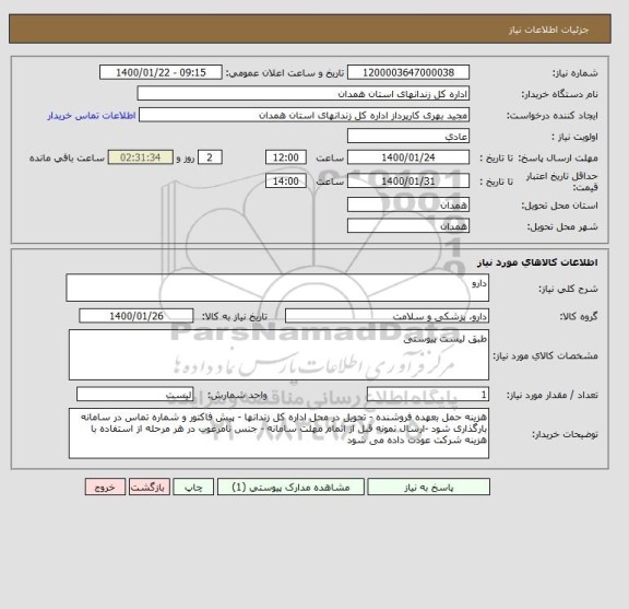 استعلام دارو 