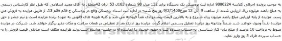 آگهی مزایده یک دستگاه پراید