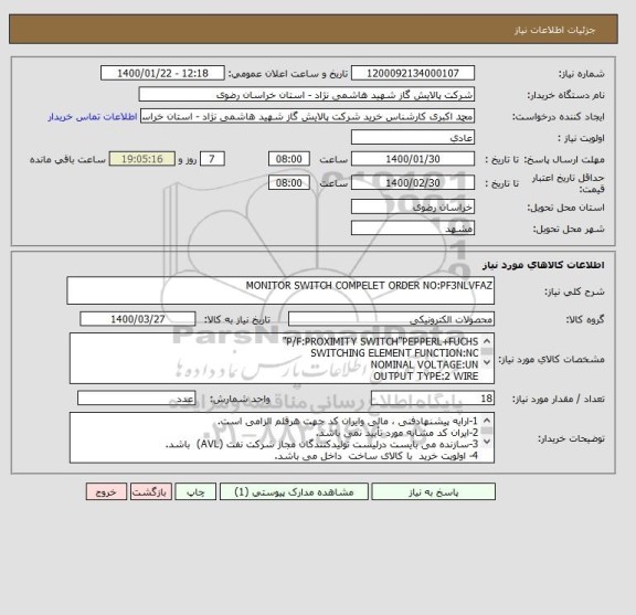 استعلام MONITOR SWITCH COMPELET ORDER NO:PF3NLVFAZ