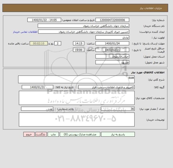 استعلام RAM