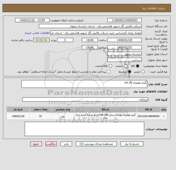 استعلام گیره رومیزی 20 cm