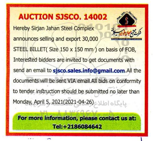 مناقصه, مناقصه selling and export of 30.000 STEEL BILLET