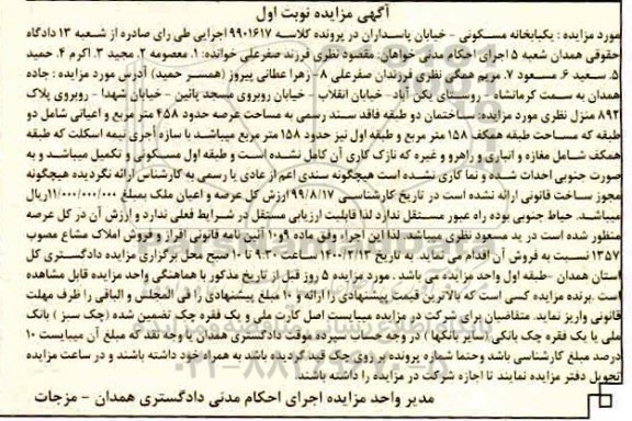 مزایده،مزایده ساختمان دو طبقه 458 مترمربع نوبت اول