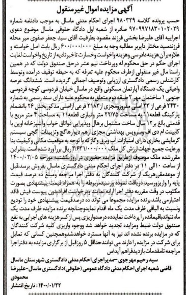 مزایده،مزایده یک دستگاه آپارتمان مسکونی 22.75 مترمربع