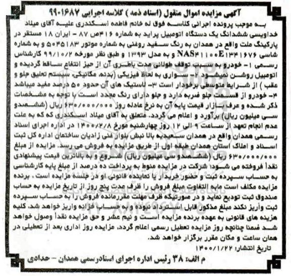 مزایده دستگاه اتومبیل پراید