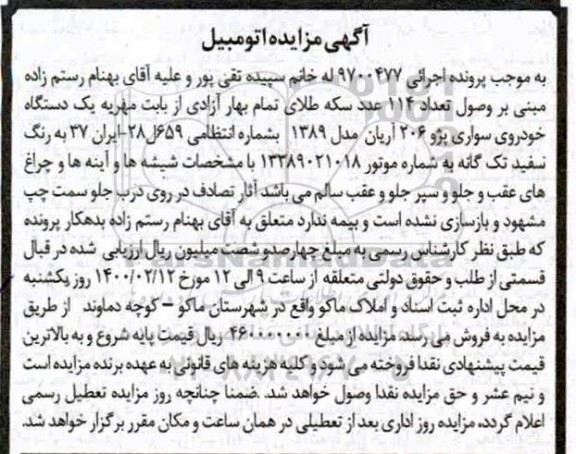 مزایده، مزایده یک دستگاه خودرو سواری پژو 206 