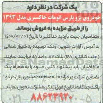 مزایده خودروی پژو پارس اتومات خاکستری مدل 1393