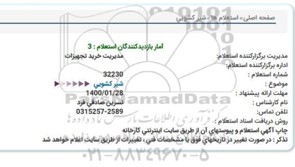 استعلام، استعلام شیر کشویی
