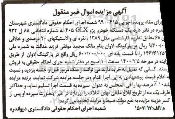 مزایده یک دستگاه خودرو پژو GLX 405