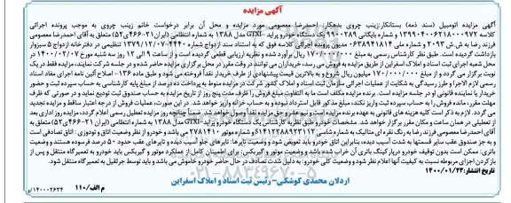 مزایده، مزایده یک دستگاه خودرو پراید GTXI