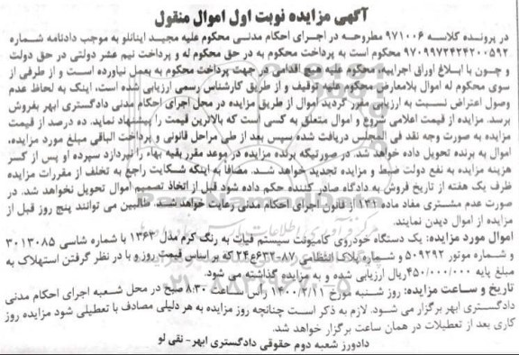 مزایده خودروی کامیونت 
