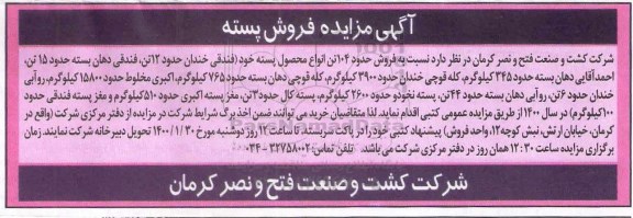 مزایده فروش پسته 