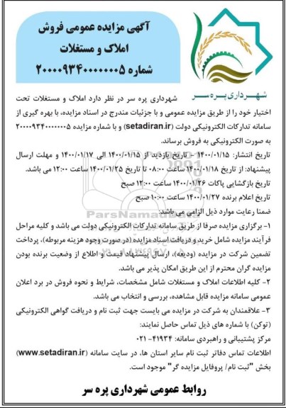 مزایده مزایده فروش املاک و مستغلات