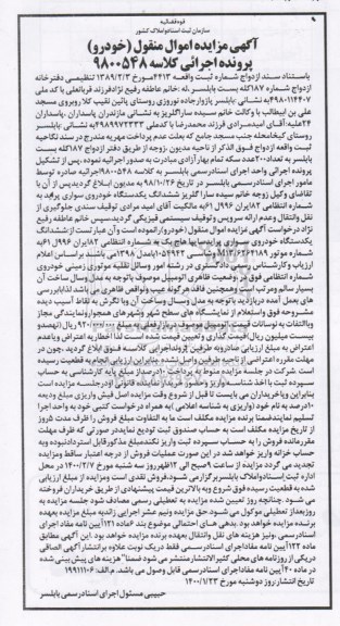 مزایده, مزایده فروش یک دستگاه خودرو سورای پراید سایپا مدل 98 