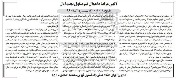مزایده،مزایده اپارتمان مسکونی به مساحت 50.9 مترمربع 
