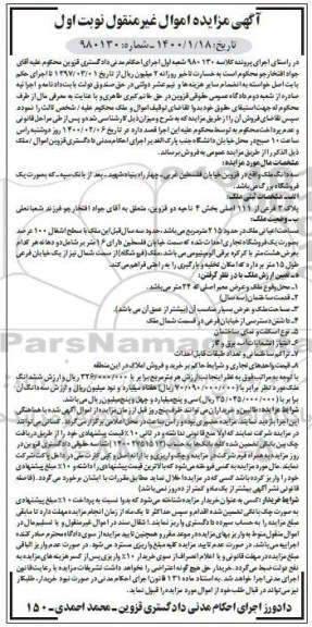 مزایده ملک پلاک 3 فرعی از 111 اصلی مساحت 215 مترمربع 
