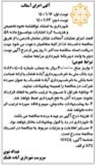 مناقصه اجرای آسفالت - نوبت دوم
