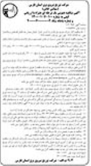 مناقصه اجرای خط معدن - نوبت دوم