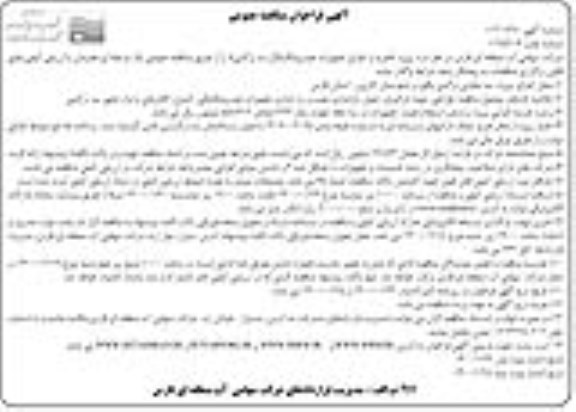 فراخوان, فراخوان پروژه خرید و اجرای تجهیزات هیدرومکانیکال سد 