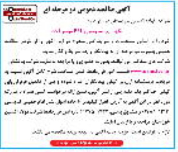 مناقصه انجام خدمات نگهداری، سرویس و PM موتورآلات
