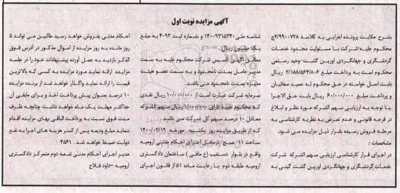 مزایده فروش سهم شرکت