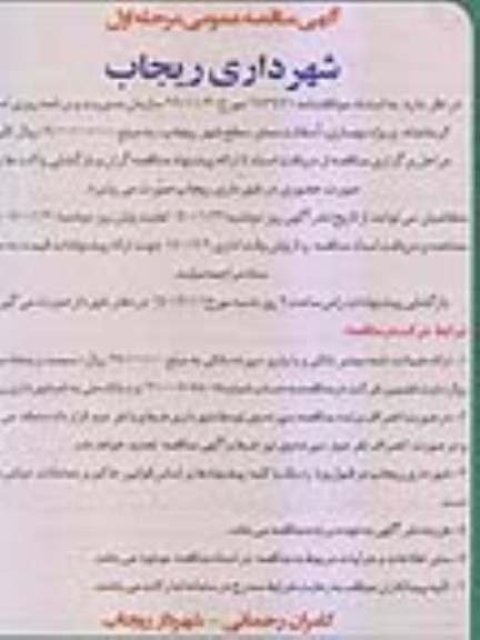 مناقصه ، مناقصه بهسازی، آسفالت معابر سطح شهر