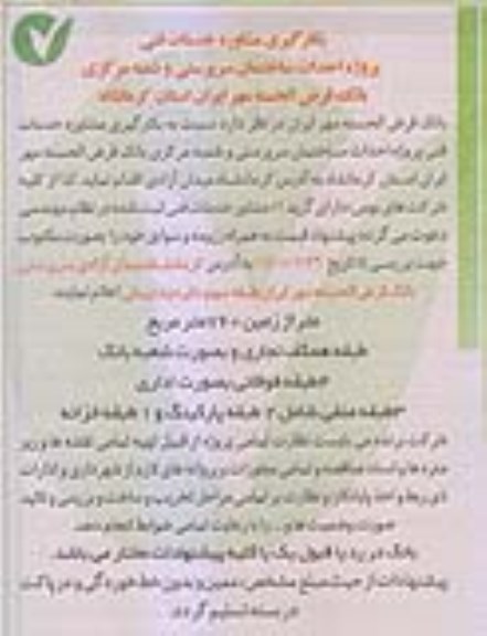 مناقصه، مناقصه بکارگیری مشاوره خدمات فنی پروژه احداث ساختمان... 